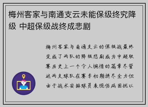 梅州客家与南通支云未能保级终究降级 中超保级战终成悲剧 梅州客家与南通支云未能保级终究降级 中超保级战终成悲剧