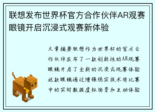 联想发布世界杯官方合作伙伴AR观赛眼镜开启沉浸式观赛新体验 联想发布世界杯官方合作伙伴AR观赛眼镜开启沉浸式观赛新体验