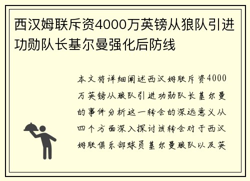 西汉姆联斥资4000万英镑从狼队引进功勋队长基尔曼强化后防线 西汉姆联斥资4000万英镑从狼队引进功勋队长基尔曼强化后防线