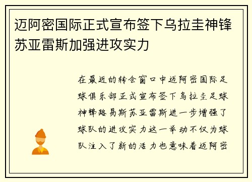 迈阿密国际正式宣布签下乌拉圭神锋苏亚雷斯加强进攻实力 迈阿密国际正式宣布签下乌拉圭神锋苏亚雷斯加强进攻实力