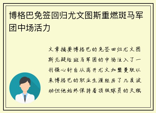 博格巴免签回归尤文图斯重燃斑马军团中场活力 博格巴免签回归尤文图斯重燃斑马军团中场活力