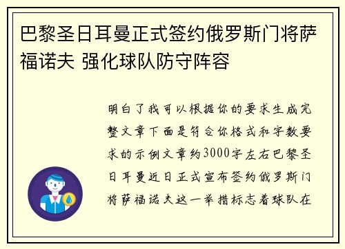 巴黎圣日耳曼正式签约俄罗斯门将萨福诺夫 强化球队防守阵容 巴黎圣日耳曼正式签约俄罗斯门将萨福诺夫 强化球队防守阵容